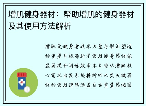 增肌健身器材：帮助增肌的健身器材及其使用方法解析