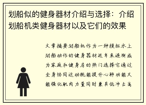 划船似的健身器材介绍与选择：介绍划船机类健身器材以及它们的效果