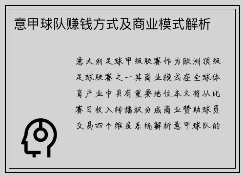 意甲球队赚钱方式及商业模式解析